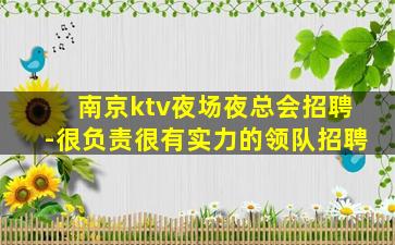 雅安夜总会招聘