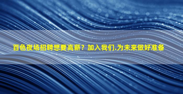 岳阳KTV招聘